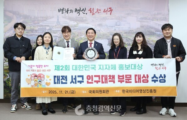 대전 서구, 대한민국 지자체 홍보대상 인구 대책 부문“대상”수상